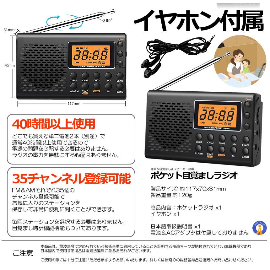 ポケット ラジオ 防災 小型 ポータブルラジオ ポケットラジオ AM/FM