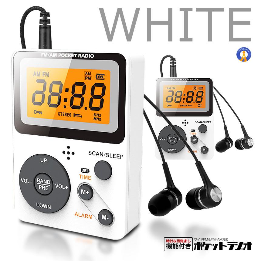 ポータブル ワイドFM FM AM 対応 電池式 時計 目覚まし時計 ミニラジオ