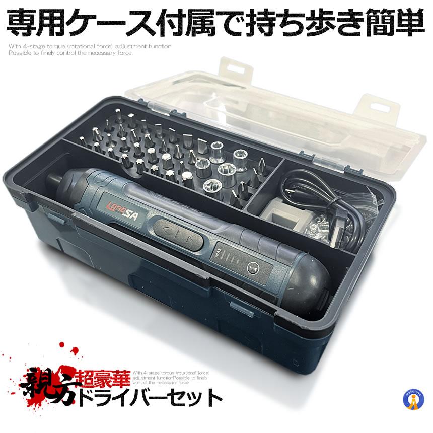 正逆転切替 電動ドライバー 小型 電動ドリル ビット32種類 ネジ