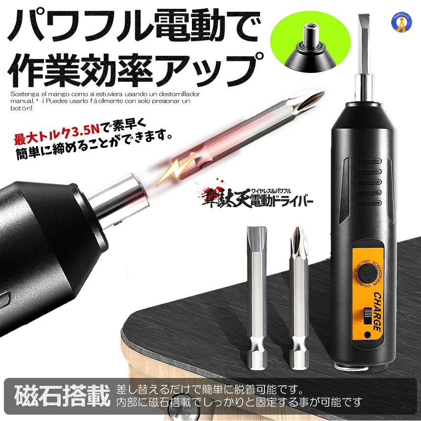 正逆転切替機能 充電式 電動ドライバー USB充電 逆回転可能 ドライバ
