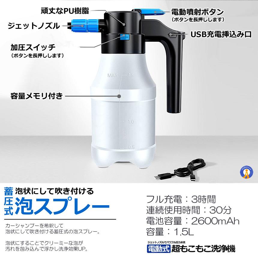 電動式 ハンディ 高圧洗浄機 泡 噴霧器 手動式 泡洗車 1.5L 洗車 電動式 ハンディ 高圧洗浄機 泡 噴霧器 手動式 泡洗車 1.5L 洗車