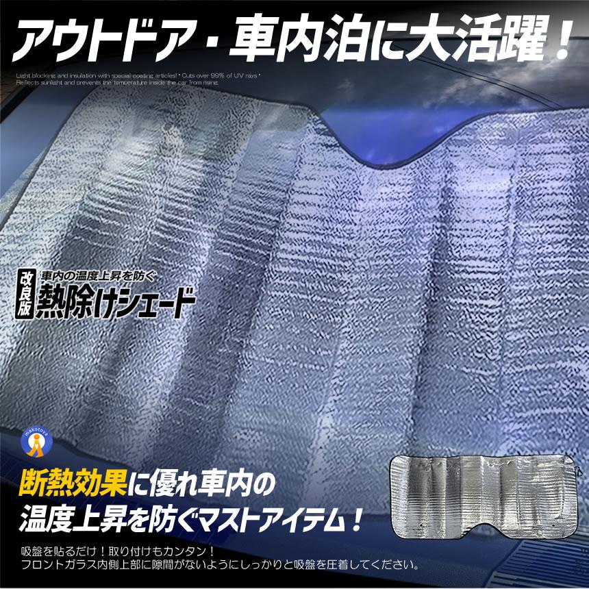 車 サンシェード フロントガラス 普通車 軽自動車用 断熱 遮光 吸盤