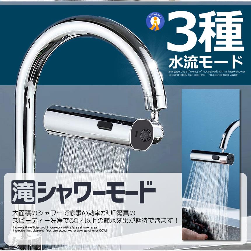 蛇口 シャワーヘッド 節水 キッチン 3種類の水流モード シャワー 首
