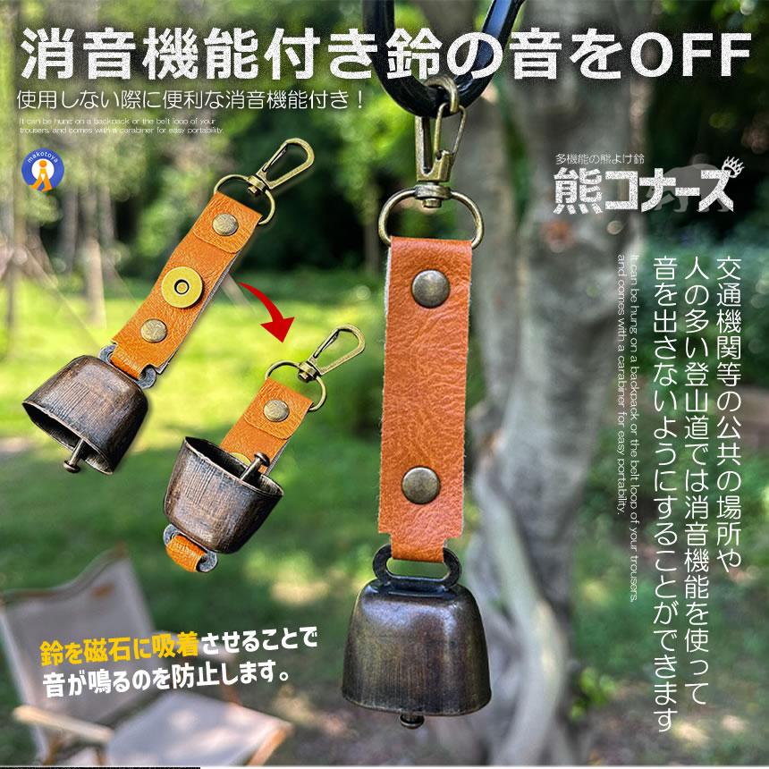 熊よけ鈴 2個セット 熊鈴 鈴 ベル 山鈴 熊ベル 消音機能 付き カラビナ
