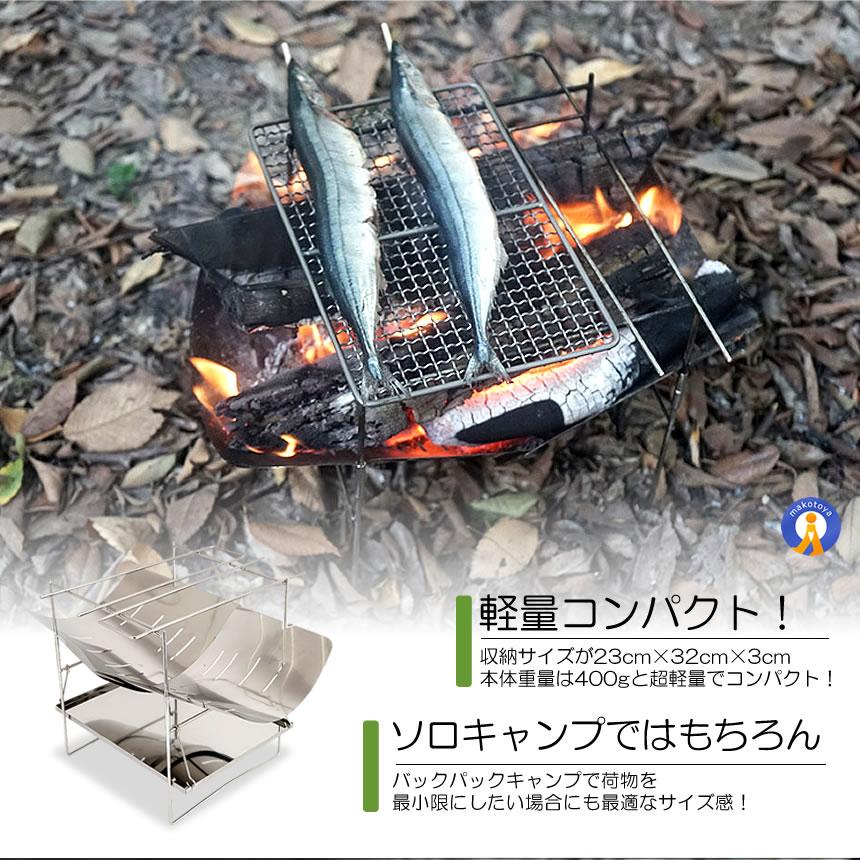 焚き火台 超軽量 コンパクト 軽量 ステンレス製 組立式 折りたたみ式