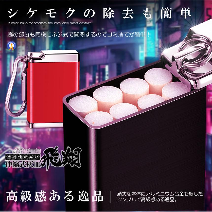 携帯灰皿 カラビナ付き 吸い殻入れ ポータブル アッシュトレイ