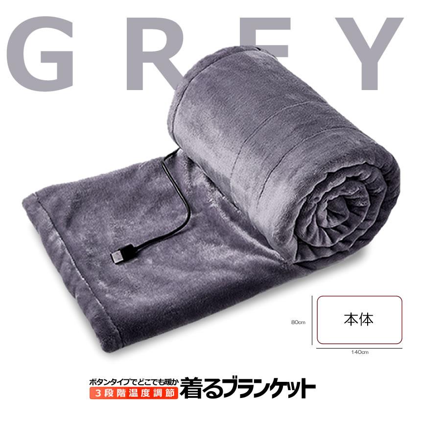 着る ブランケット 電気毛布 掛け 洗える usb ホットブランケット