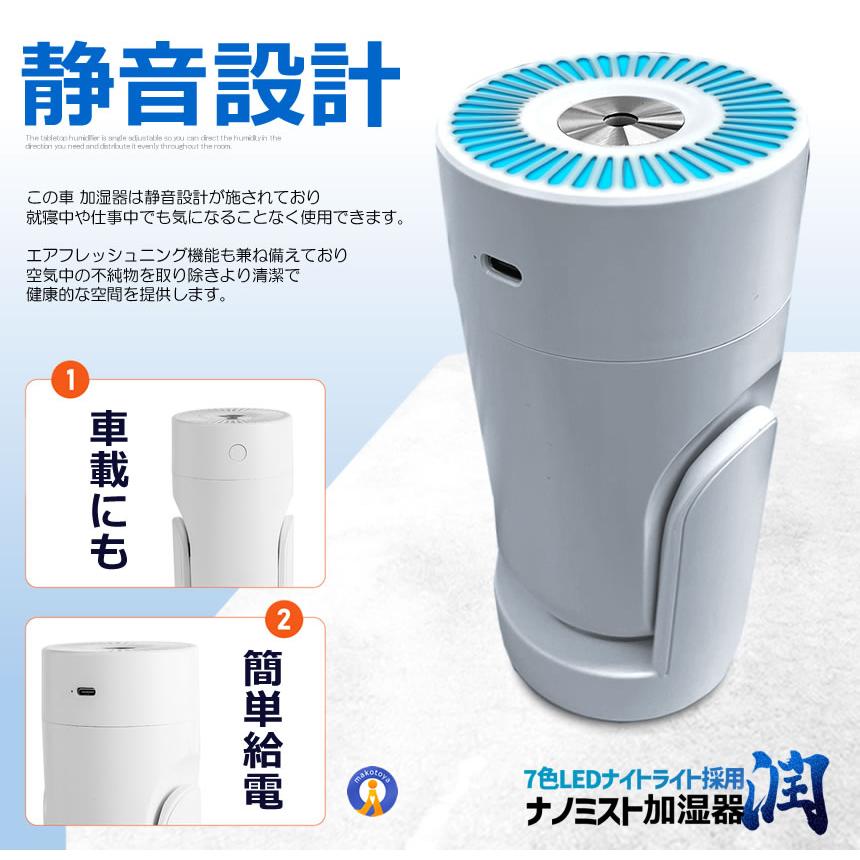 LED ナミストノ 加湿器 卓上 小型 除菌 アロマ対応 7色LEDライト 超