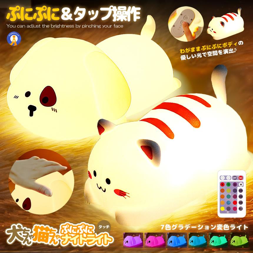 ナイトライト 猫 犬 7色カラー 変色 2段階明るさ調節 照明