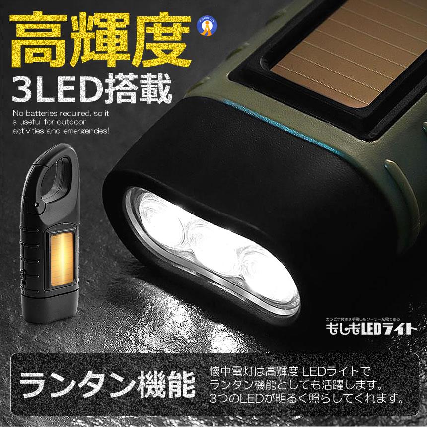 手回し充電ライト LED 懐中電灯 電池不要 手回し充電 ソーラー