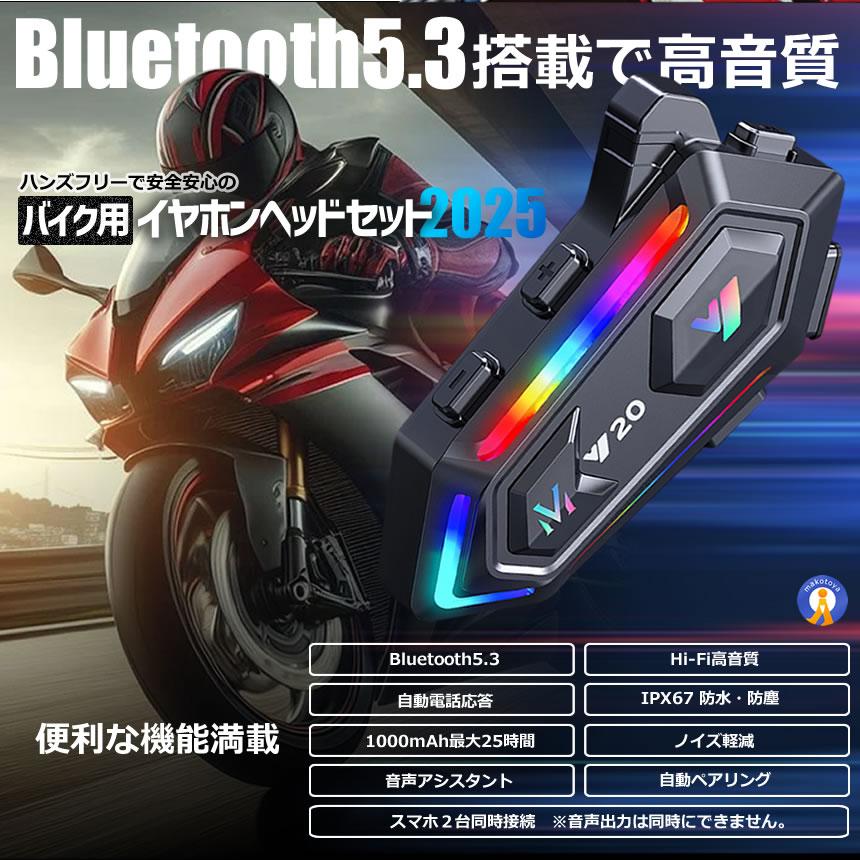 バイク ヘッドセット 高音質 ヘルメット装着 イヤホン スマホ ペア