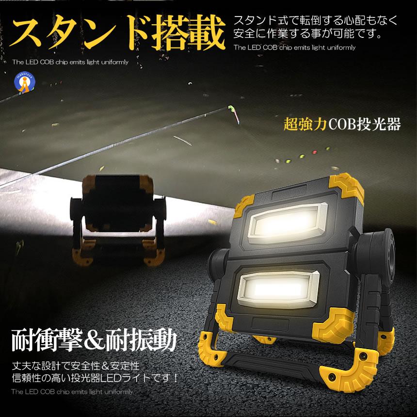 投光器 1200LM COB ライト 作業灯 充電式 折り畳み式 照明 3つの点灯