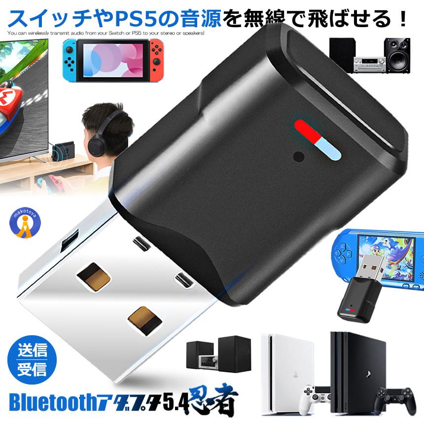 Bluetoothアダプタ 5.3 送受信機 レシーバー USB ドングル