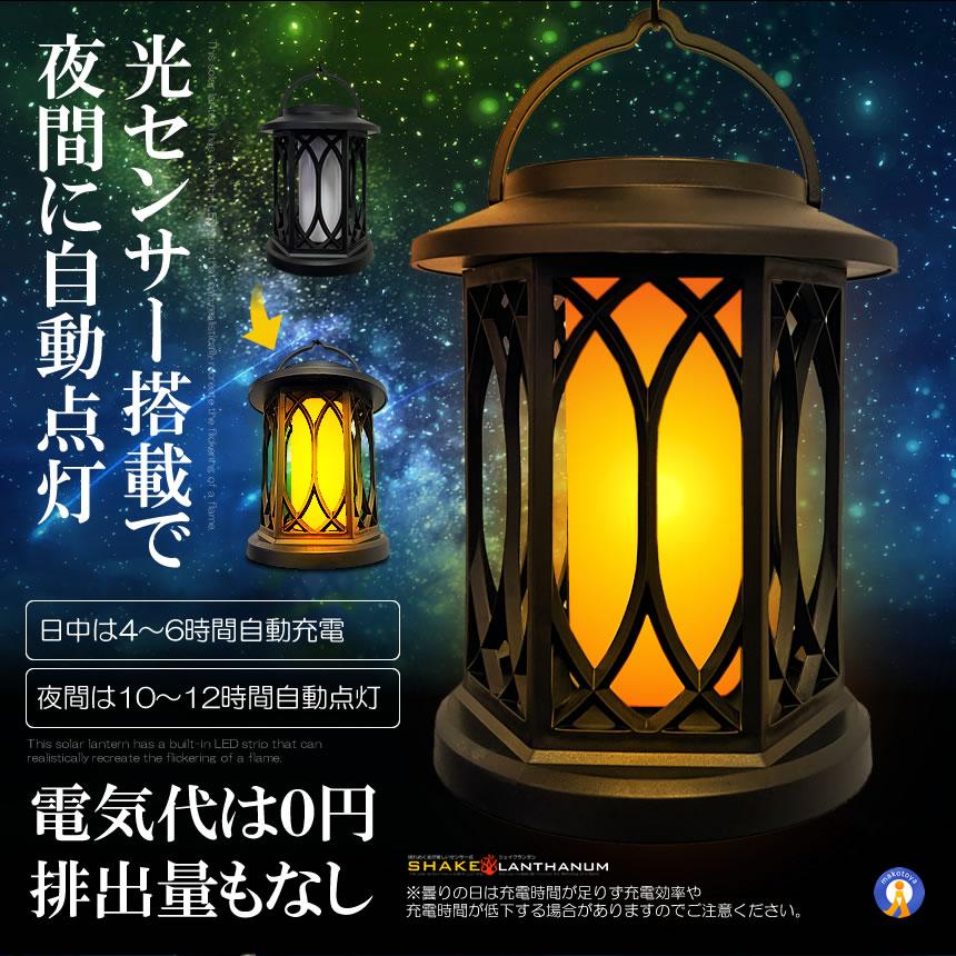 2個セット 揺れる ソーラーランタン センサーライト 屋外 吊り下げ