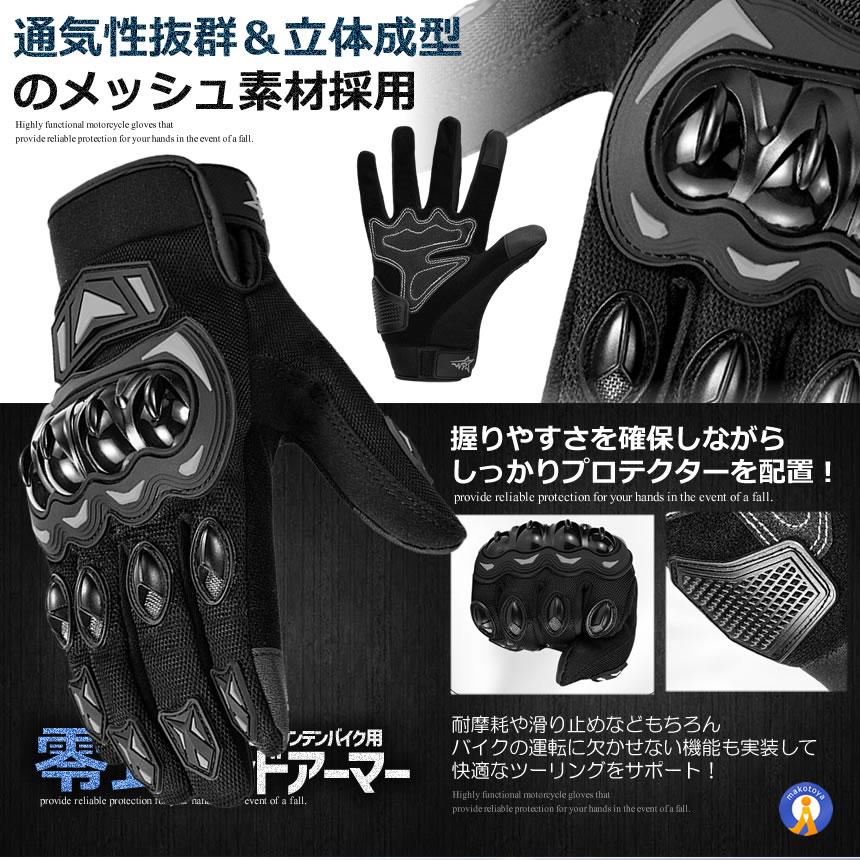 バイク グローブ プロテクター付 メッシュ 素材 通気性 スマホ 対応