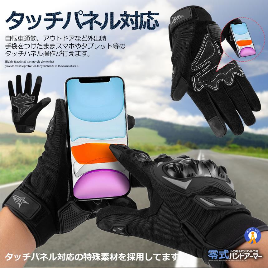 バイク グローブ プロテクター付 メッシュ 素材 通気性 スマホ 対応