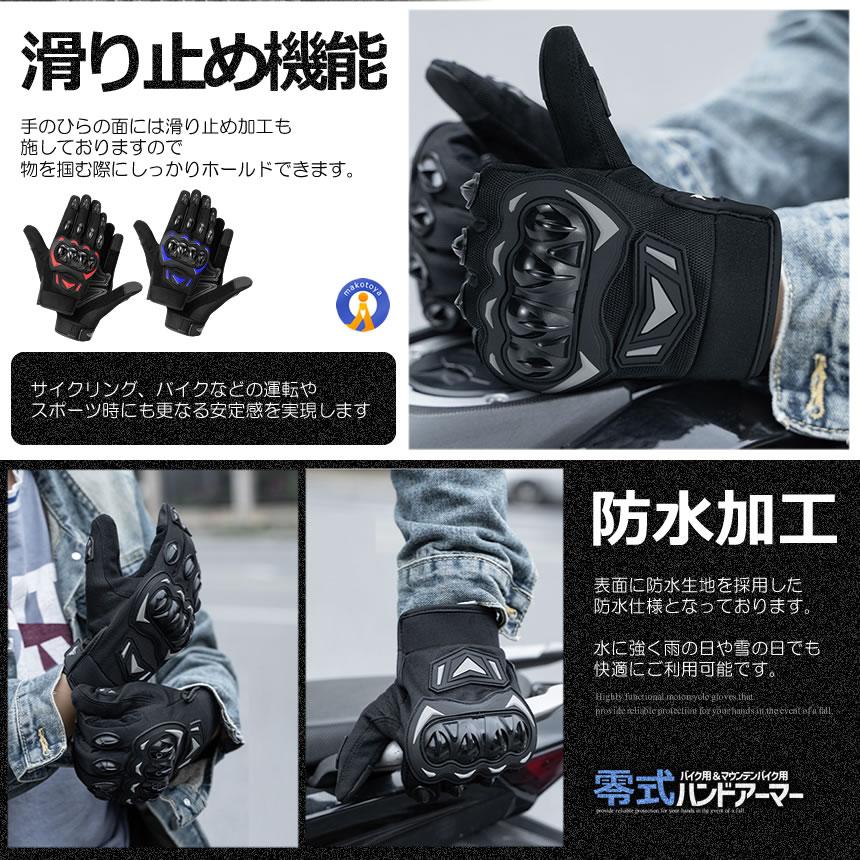 バイク グローブ プロテクター付 メッシュ 素材 通気性 スマホ 対応