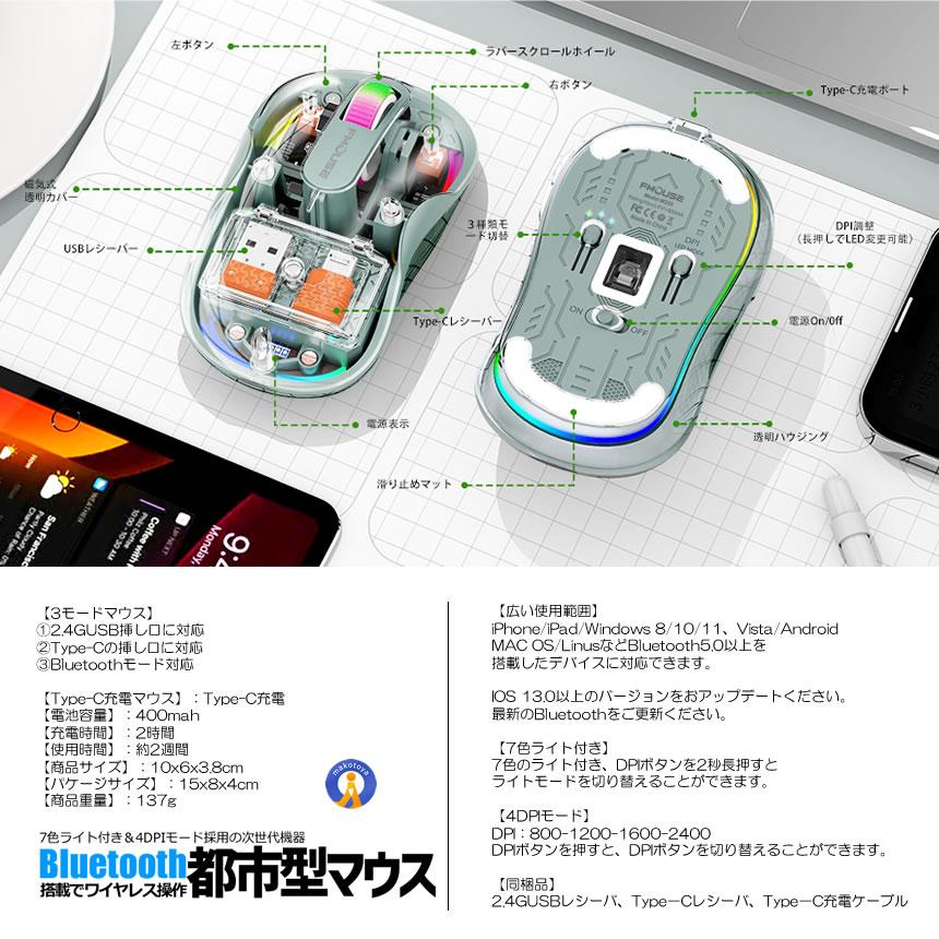 都市型マウス 無線 ワイヤレス Bluetooth LED 静音 3モード 2.4G 透明