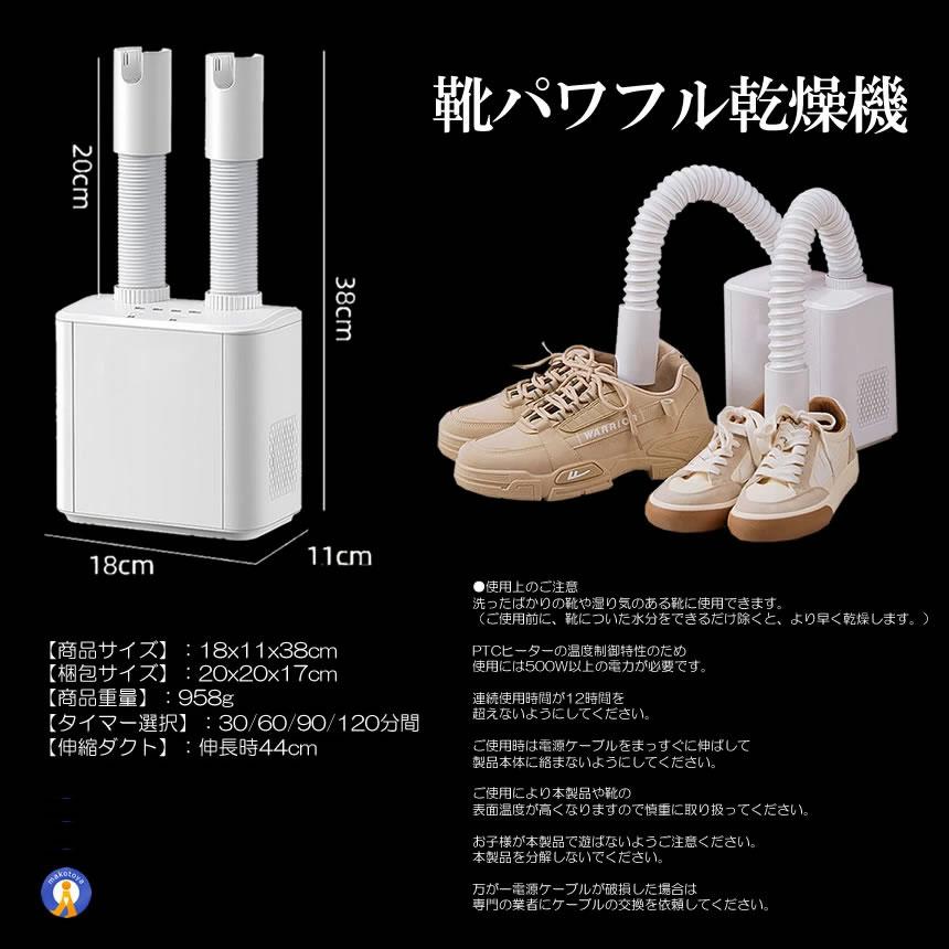 靴乾燥機 くつ乾燥機 シューズドライヤー 衣類 ふとん 布団乾燥機 消臭