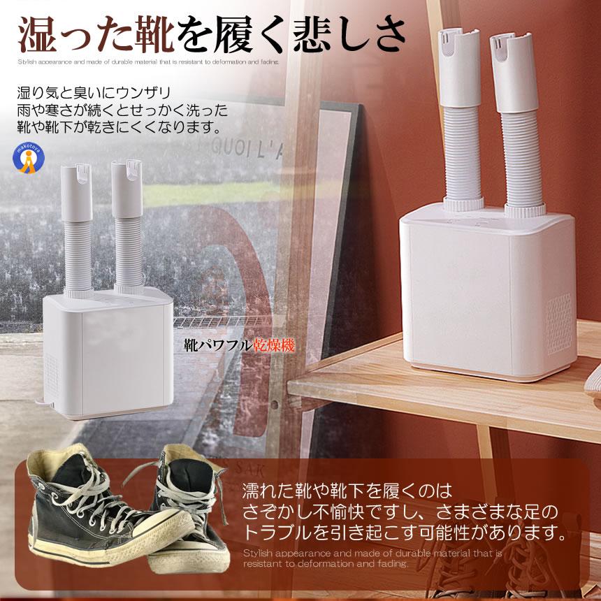 靴乾燥機 くつ乾燥機 シューズドライヤー 衣類 ふとん 布団乾燥機 消臭