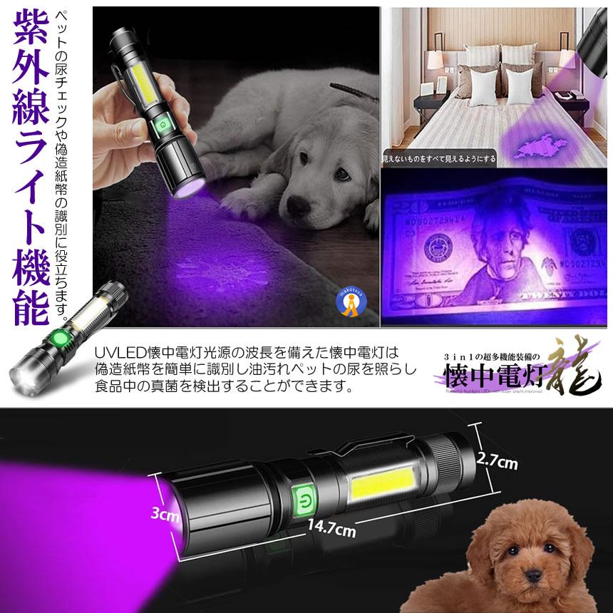 懐中電灯 LED 超高輝度 1600ルーメン ブラックライト COBライト USB