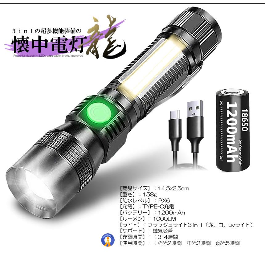 懐中電灯 LED 超高輝度 1600ルーメン ブラックライト COBライト USB