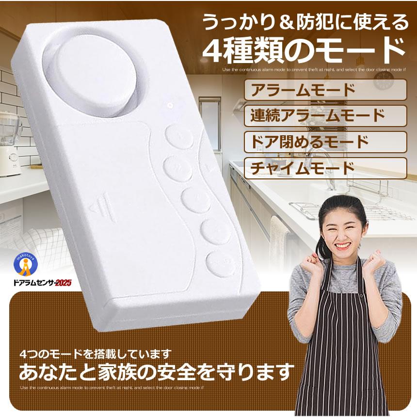 ドアベルセンサー 防犯 ドアベル 冷凍庫ドアアラーム フリーザー 左