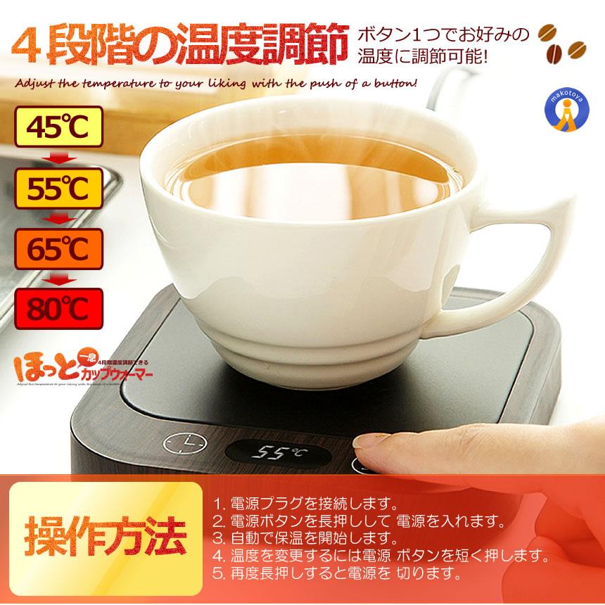 ほっと カップウォーマー 温度調節 最大80℃ コーヒー カップヒーター