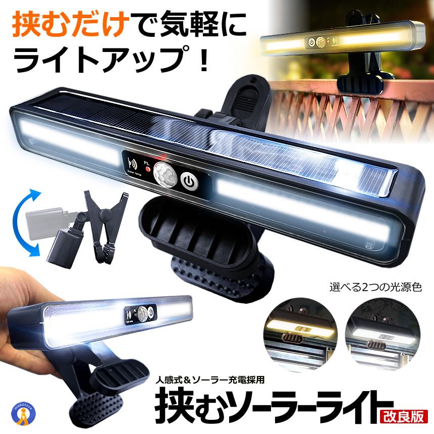 センサーライト ソーラーライト 屋外 防水 明るい 人感 ガーデン