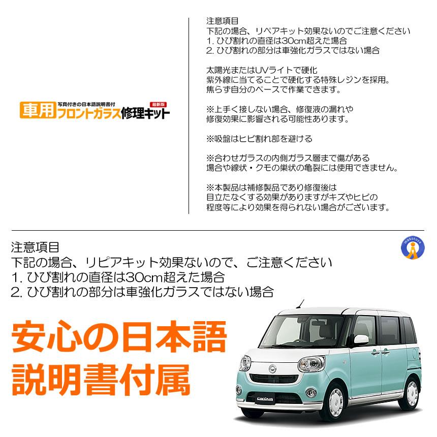 リペアキット フロントガラス 飛び石 リペア キット フロント ガラス 