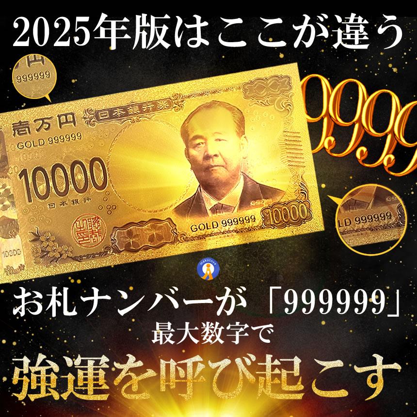 幸運の黄金札 お札 千円札 五千円札 一万円札 レプリカ 金運 お守り