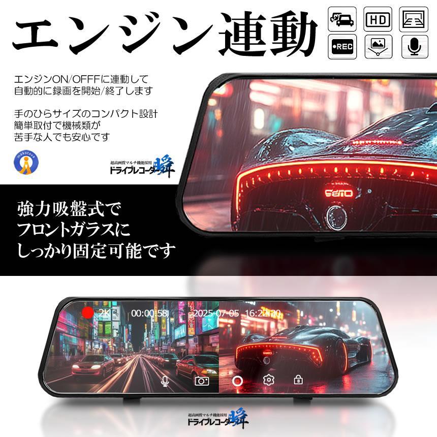 全画面液晶 ドライブレコーダー 前後 ミラー型 2カメラ 10インチ