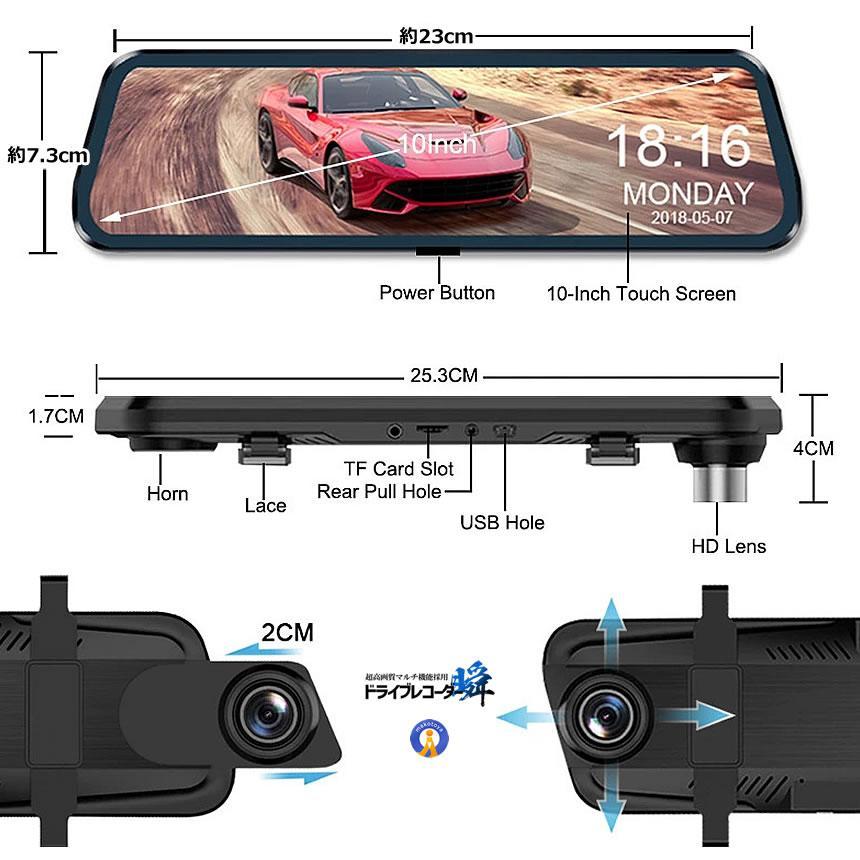 全画面液晶 ドライブレコーダー 前後 ミラー型 2カメラ 10インチ 超大