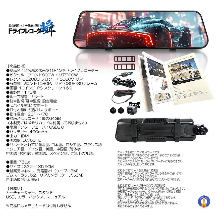 全画面液晶 ドライブレコーダー 前後 ミラー型 2カメラ 10インチ 超大