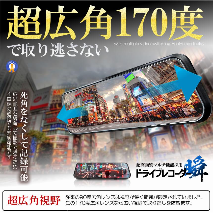 全画面液晶 ドライブレコーダー 前後 ミラー型 2カメラ 10インチ 超大