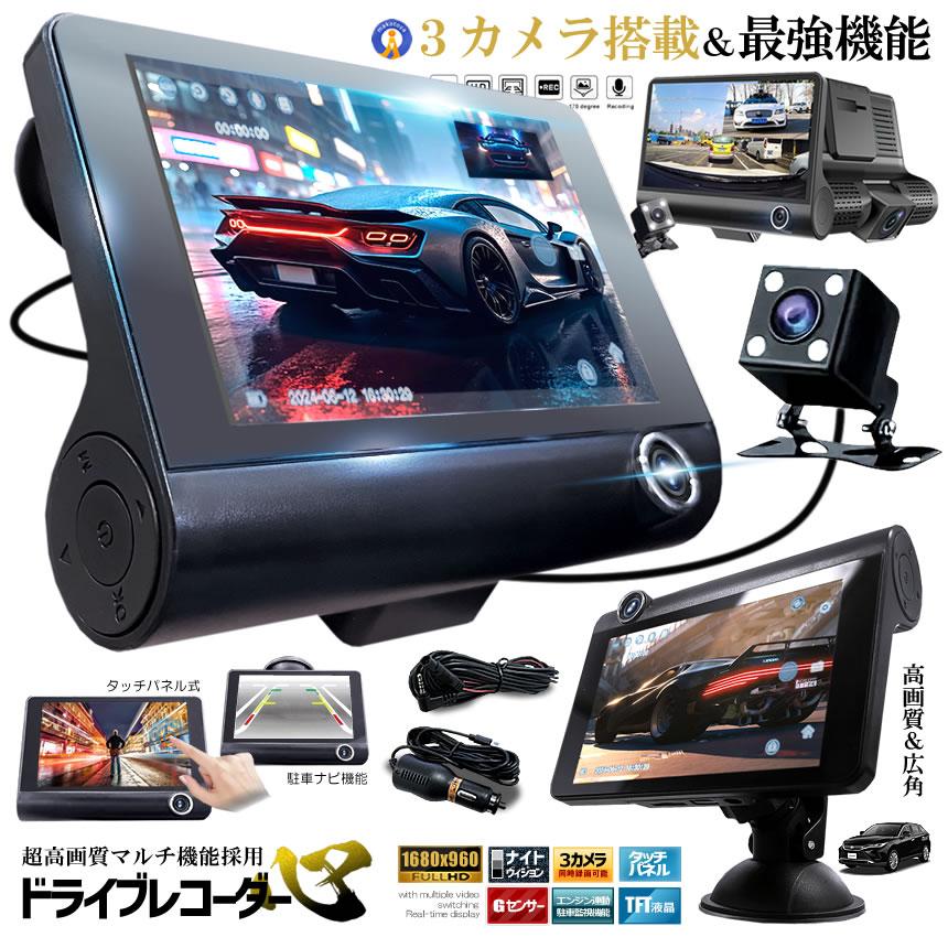 20,000円の品❤️ドライブレコーダー⭐️4KHD画質⭐️タッチパネル式 3カメラ搭載 ドライブレコーダー 前後 吸盤式 3カメラ 4インチ 超大