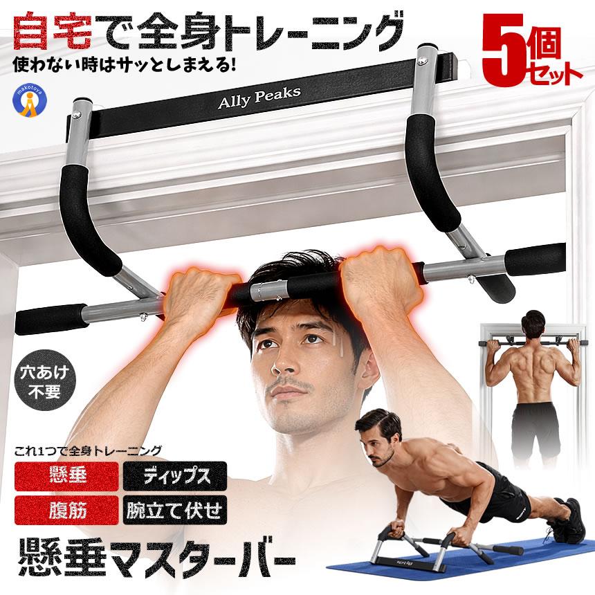 懸垂バー 楽天市場】懸垂 懸垂バー 懸垂器具 突っ張り棒 腹筋トレーニング ネジ