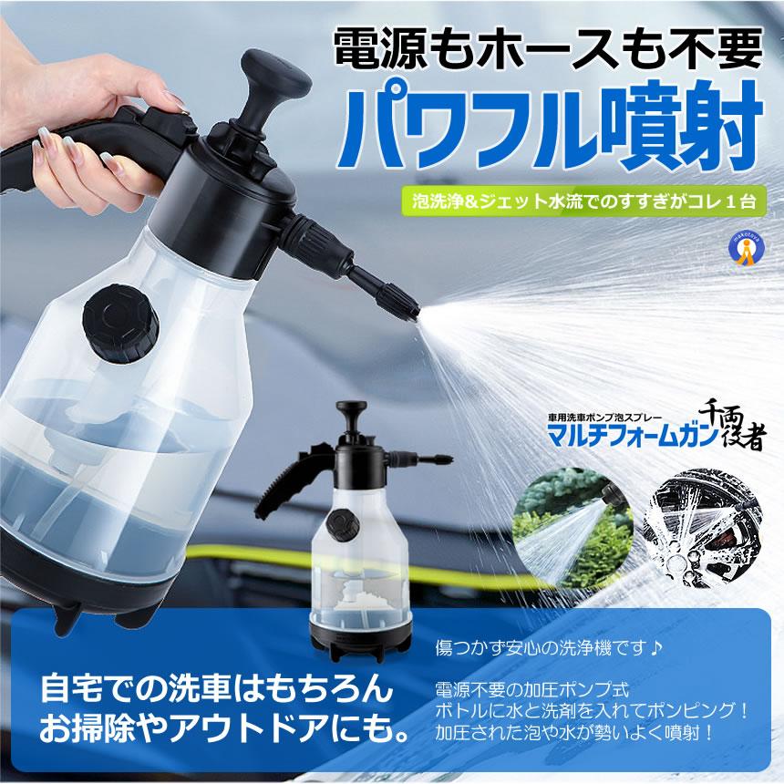 洗車 ハンディ 高圧洗浄機 5種類アタッチメント 泡 噴霧器 手動式 泡
