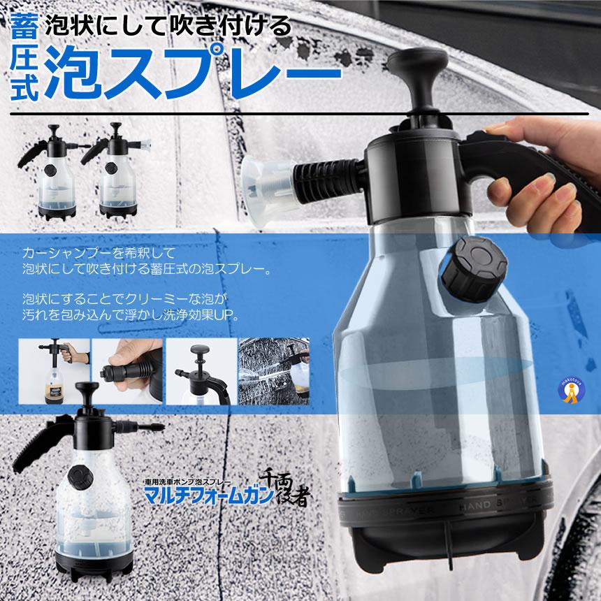 洗車 ハンディ 高圧洗浄機 5種類アタッチメント 泡 噴霧器 手動式 泡