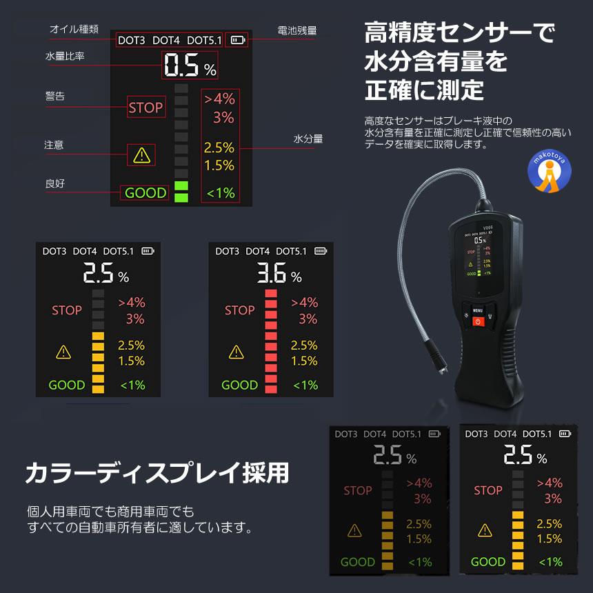 ブレーキ オイル テスター 車用 デジタル 液晶 水分量 劣化 点検