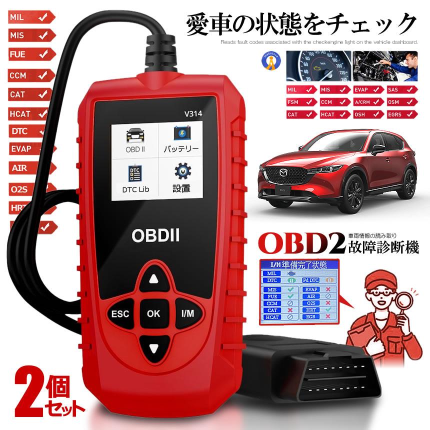 2個セット OBD2 故障診断機 車 日本語対応 スキャンツール 有線 自動車