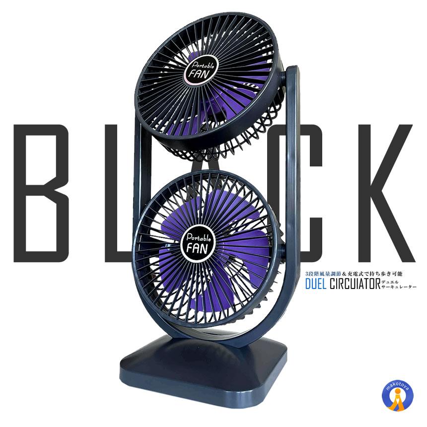 ☆即購入不可☆オシャレな扇風機 ツインファン 扇風機 サーキュレーター 充電式 2連 静音 卓上