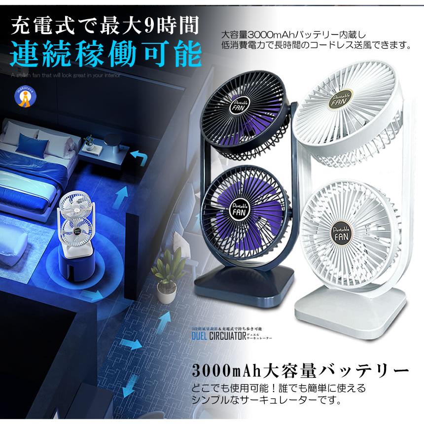 ツインファン 扇風機 サーキュレーター 充電式 2連 静音 卓上扇風機