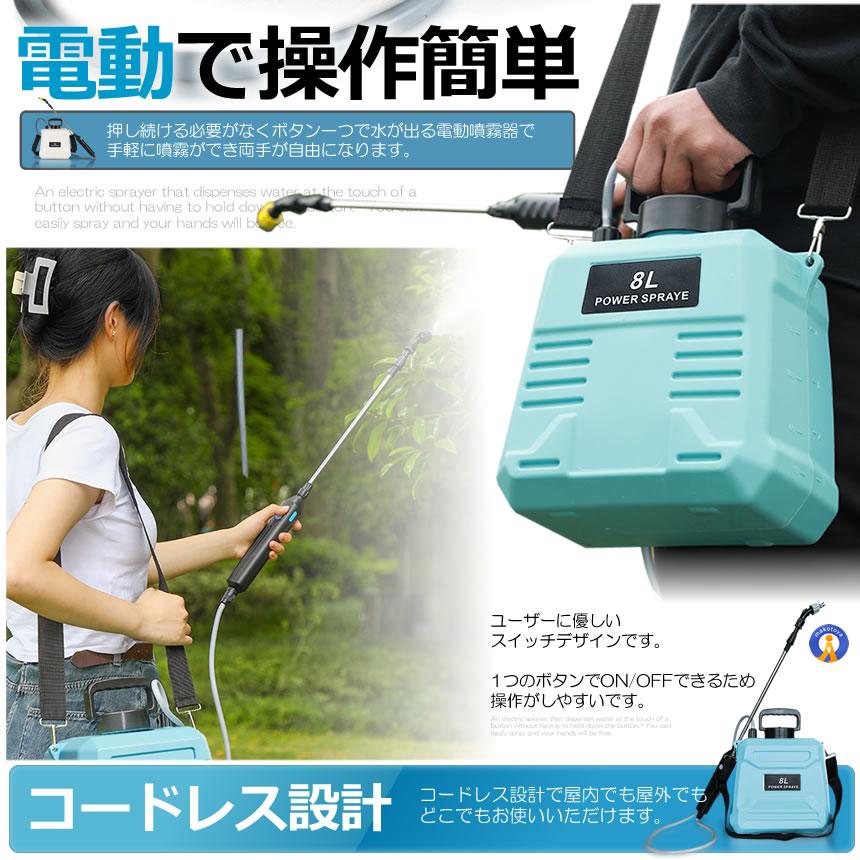噴霧器 電動 8L 大容量 充電式 88cm 伸縮式 肩掛け式 バッテリー式