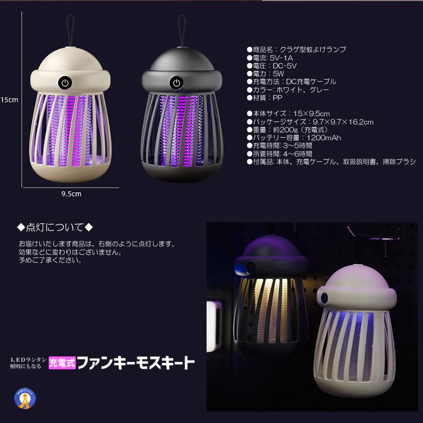 電撃蚊取り器 ランタン アウトドア 蚊除け 蚊取り器 UV光源誘引式 UV