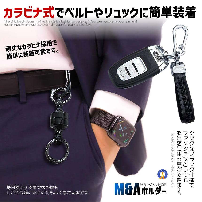 2個セット 瞬間 着脱 強力 マグネット ホルダー M&A 家の鍵 車の鍵
