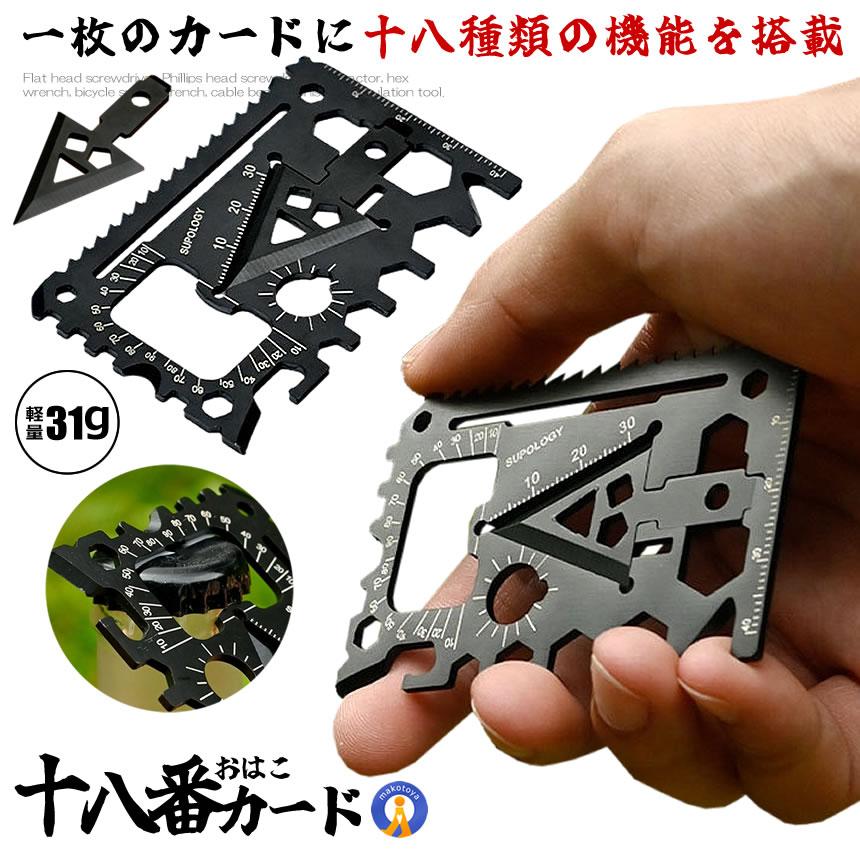十八番マルチツール カード 18im1 財布 栓抜き 缶切り 分度器