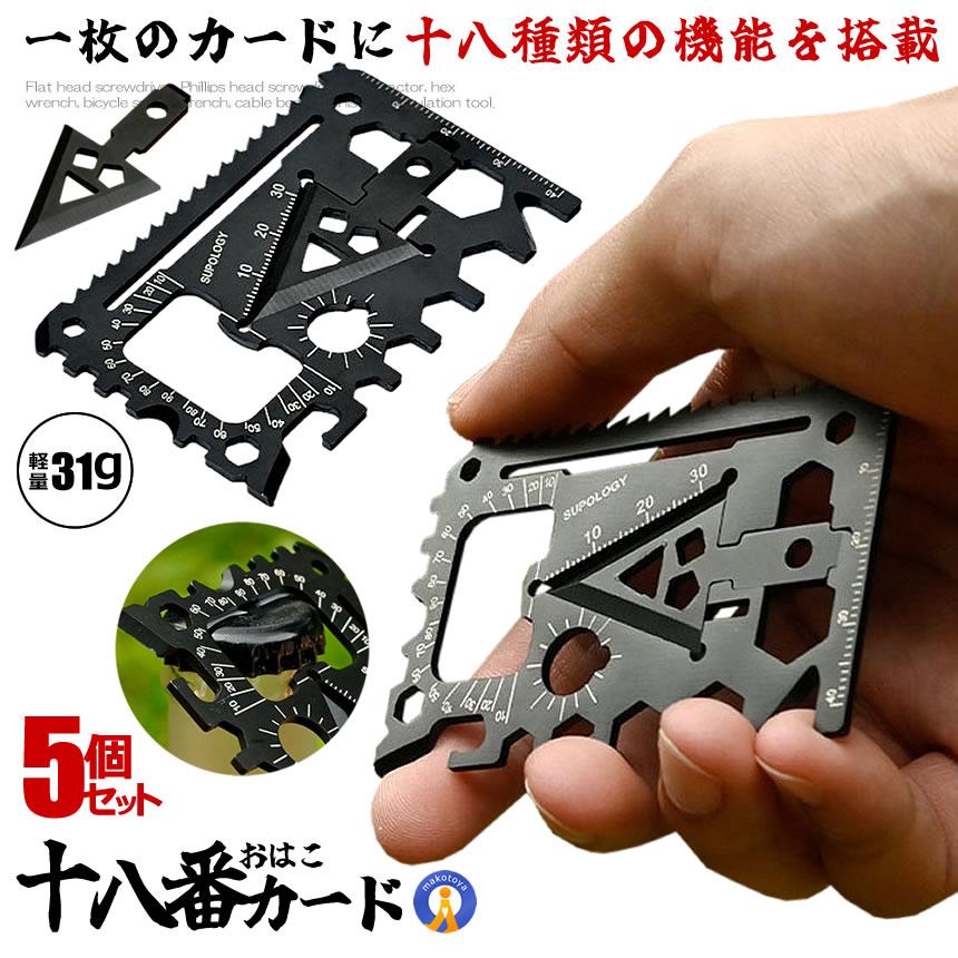 5個セット 十八番マルチツール カード 18im1 財布 栓抜き 缶切り