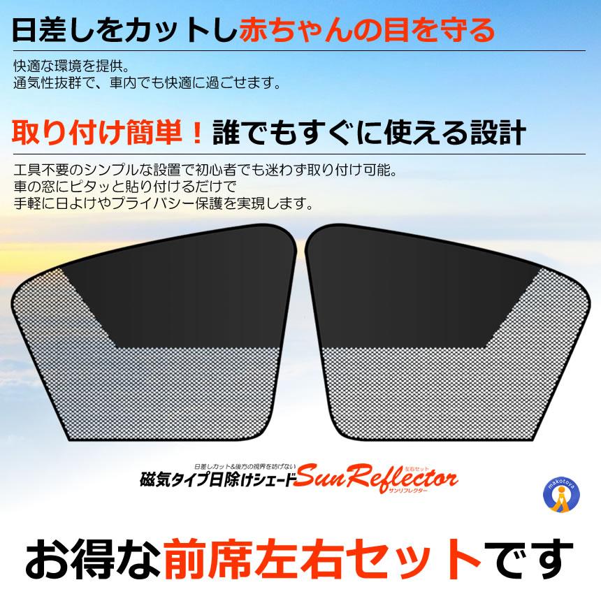 車サンシェード 窓用 左右2枚セット マグネット 磁石タイプ カーテン