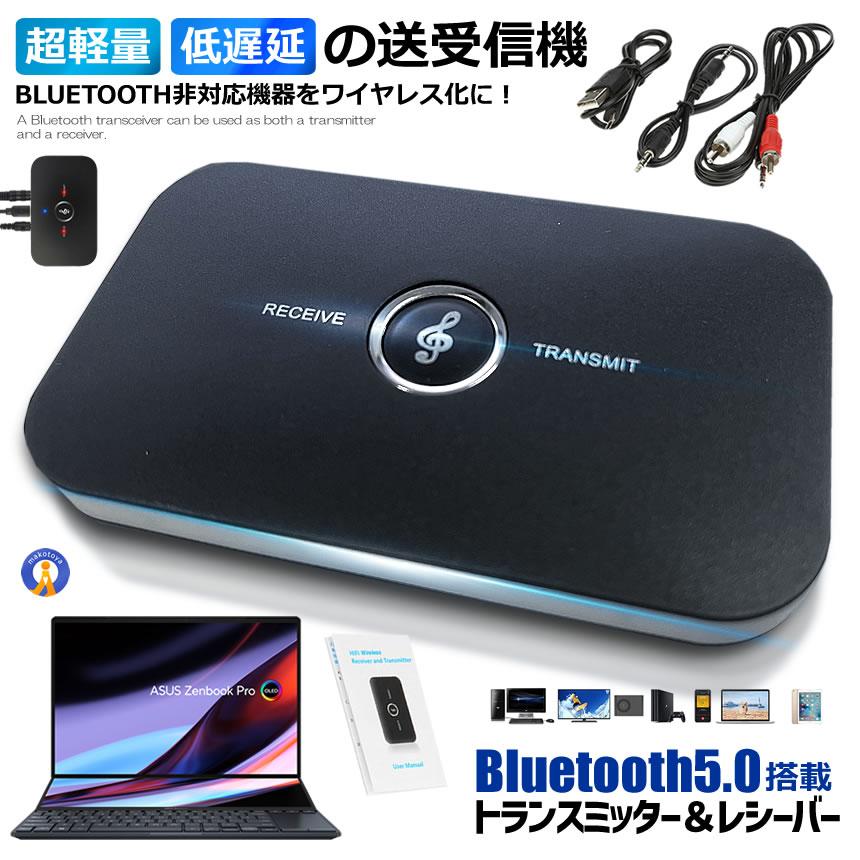 トランスミッターレシーバー Bluetooth 5.0 送信機 受信機 無線 TX